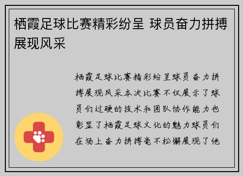 栖霞足球比赛精彩纷呈 球员奋力拼搏展现风采