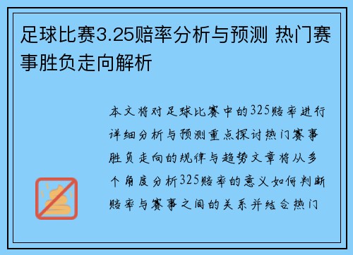 足球比赛3.25赔率分析与预测 热门赛事胜负走向解析