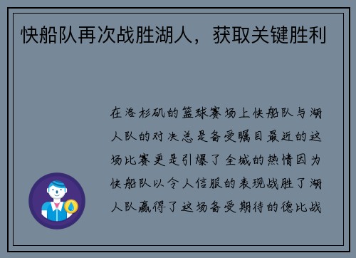 快船队再次战胜湖人，获取关键胜利