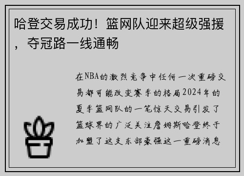 哈登交易成功！篮网队迎来超级强援，夺冠路一线通畅