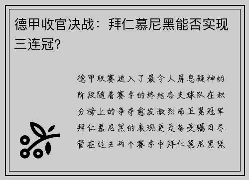 德甲收官决战：拜仁慕尼黑能否实现三连冠？