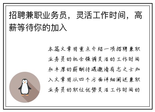 招聘兼职业务员，灵活工作时间，高薪等待你的加入