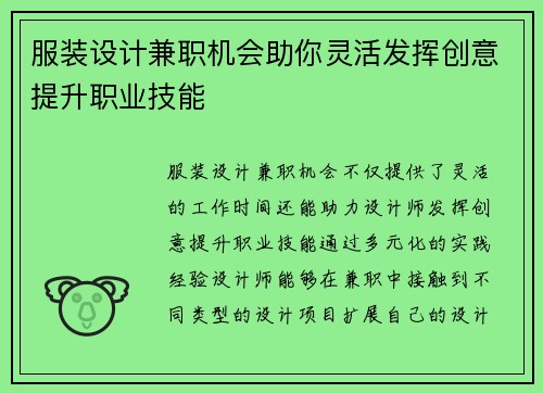 服装设计兼职机会助你灵活发挥创意提升职业技能