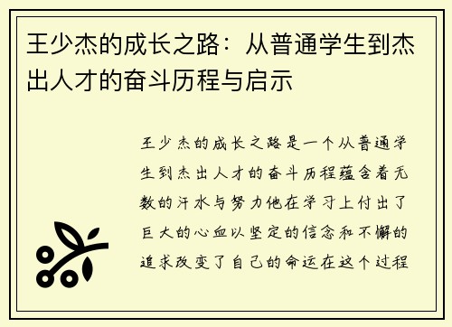 王少杰的成长之路：从普通学生到杰出人才的奋斗历程与启示