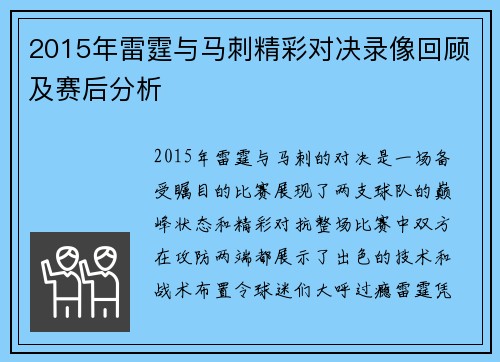 2015年雷霆与马刺精彩对决录像回顾及赛后分析