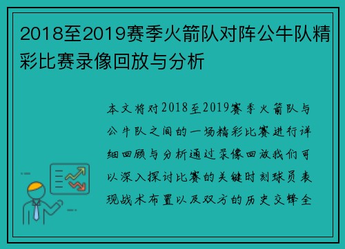 2018至2019赛季火箭队对阵公牛队精彩比赛录像回放与分析