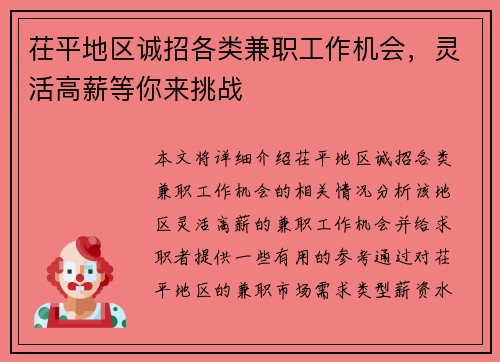 茌平地区诚招各类兼职工作机会，灵活高薪等你来挑战