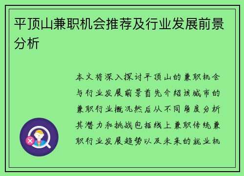 平顶山兼职机会推荐及行业发展前景分析