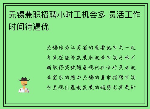 无锡兼职招聘小时工机会多 灵活工作时间待遇优